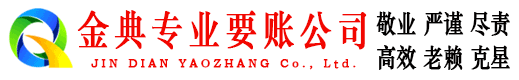 淳化金典清债公司